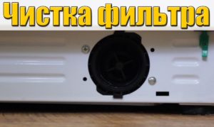 почистване на филтъра в пералната машина Ariston