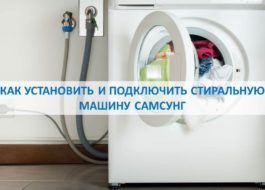 Как да инсталирате и свържете SM Samsung