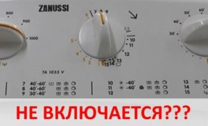 Zanussi SM не се включва