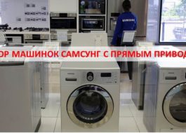 Преглед на перални машини Samsung с директно задвижване