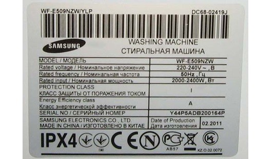 Табелка за пералня Samsung