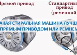 Коя пералня е по-добра с директно задвижване или колан