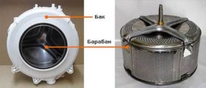 Някои хора бъркат резервоар и барабан
