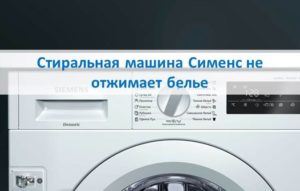 Perilica rublja Siemens ne centrifugira rublje