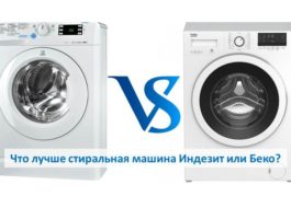 Коя е по-добра пералня Indesit или Beko.pptx