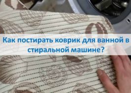 Как да перете постелка за баня в пералня.pptx