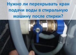 Трябва ли да спирам крана за подаване на вода към пералнята след пране.pptx