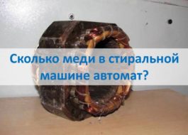 Колко мед има в една пералня