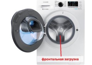 Какво е пералня с предно зареждане