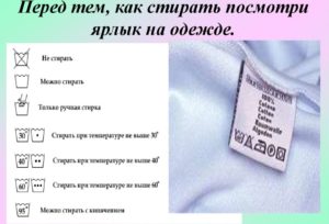 Преди да изперете парката си, погледнете етикета