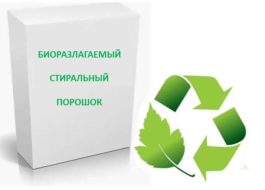 Преглед на биоразградими прахове за пране