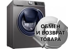 Върнете пералнята до 14 дни