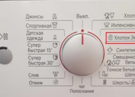 Преглед на режима Cotton Eco в пералната машина