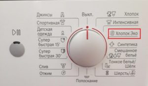 Преглед на режима Cotton Eco в пералнята