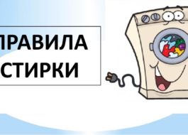 Правила за използване на пералната машина
