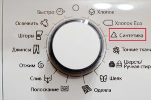 Синтетичен режим в пералнята