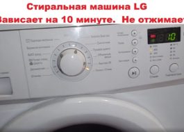 Пералнята LG блокира в цикъла на центрофугиране
