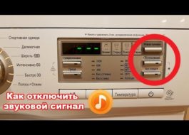 Как да включите звуковия сигнал на пералня LG