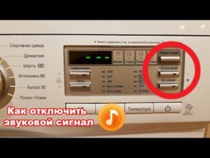 Как да включите звуковия сигнал на пералня LG?