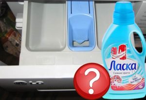 Къде да налея течен прах в пералня LG?