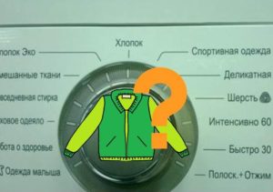 Какъв режим да използвам за пране на яке в пералня LG?