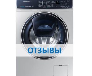 Отзиви за пералня Samsung с допълнително пране