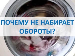 Пералнята Samsung не се върти по време на цикъл на центрофугиране