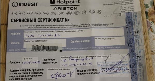 пример за попълване на гаранционна карта