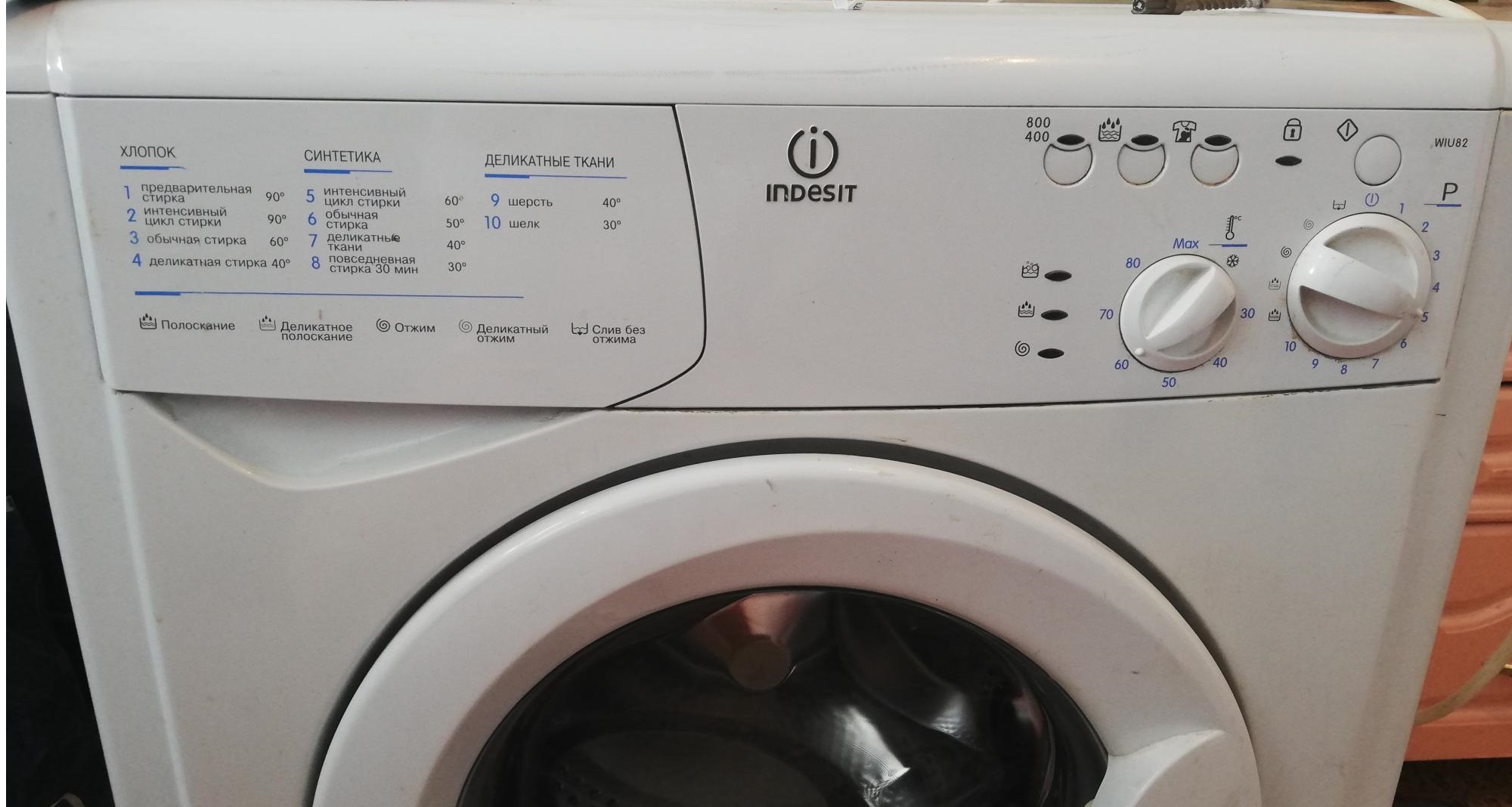 тестване на машина Indesit