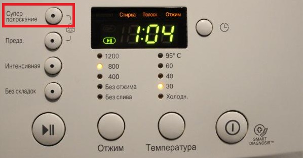 включете супер изплакване