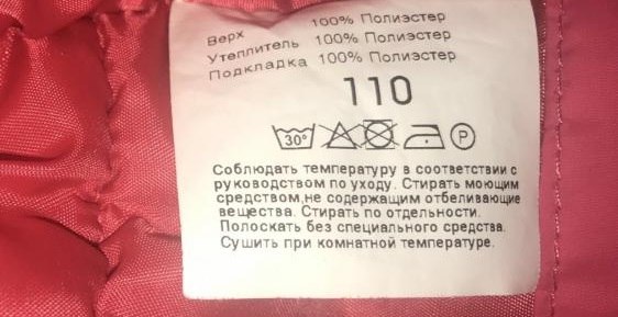 измийте полиестер