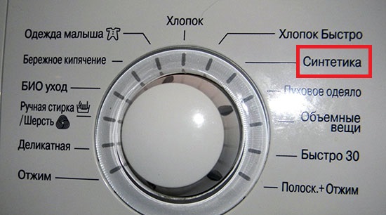 Синтетична програма на LG машини