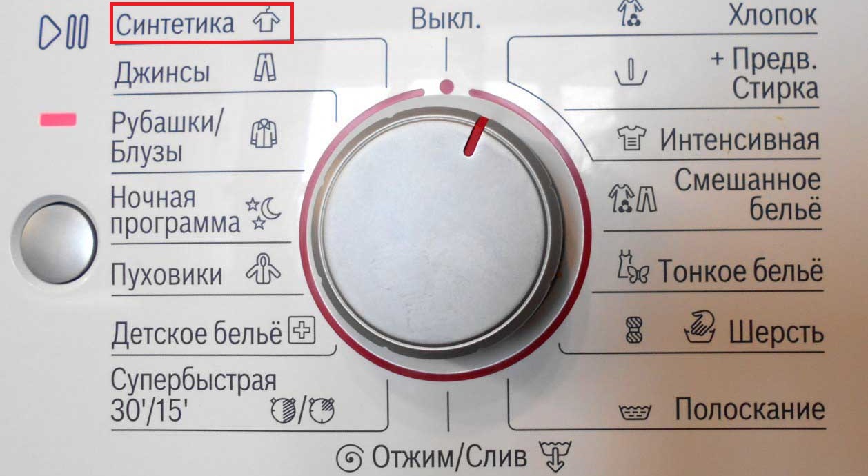 Синтетика в перални Bosch