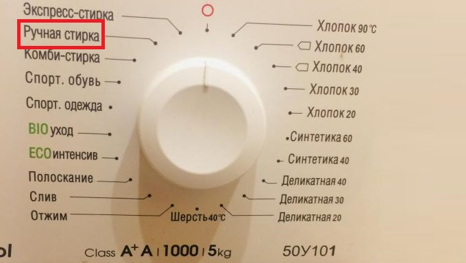 включете ръчно пране