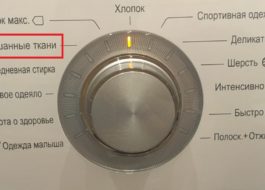 изберете програма за смесени тъкани