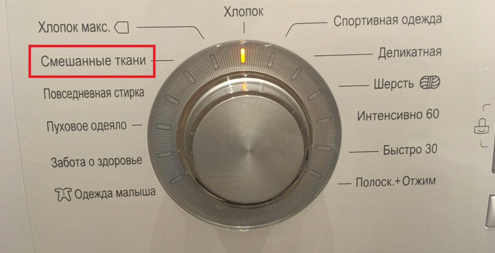 изберете програма за смесени тъкани