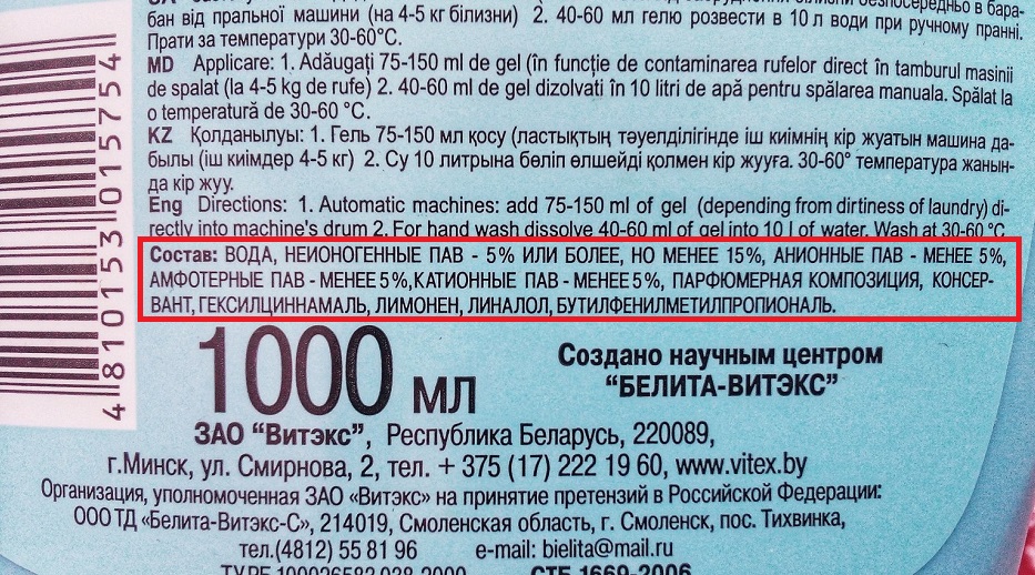 геловете за измиване се различават по състав