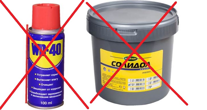 Не можете да използвате WD-40 и Solidol