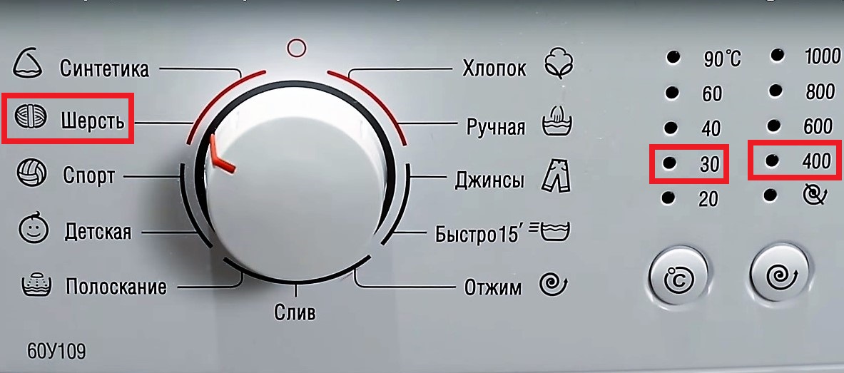 изберете програмата Wool
