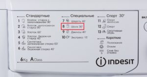 Програма за коприна в пералня