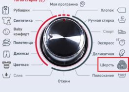 Вълнен знак върху пералня