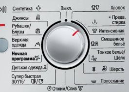 Предпране в пералня Bosch