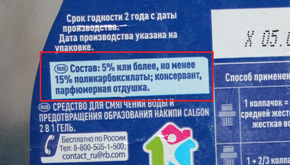 Състав на Калгона гел 