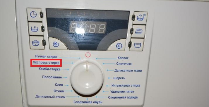 експресно измиване