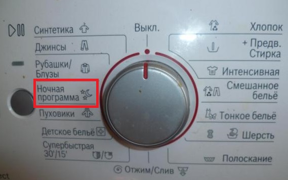 Нощна програма за пералня Bosch