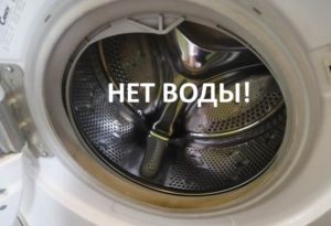 Пералня Kandy не се пълни с вода