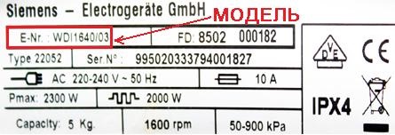 погледнете табелката на машината Siemens