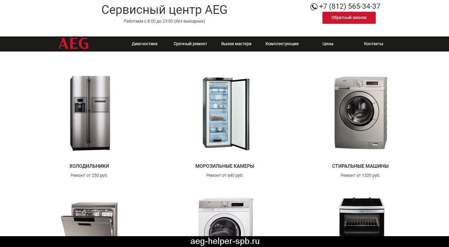 AEG сервизен център