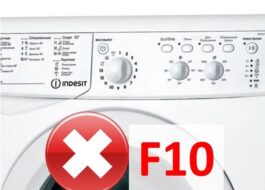 Пералня Indesit показва грешка F10