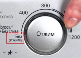 Пране без центрофуга в пералня